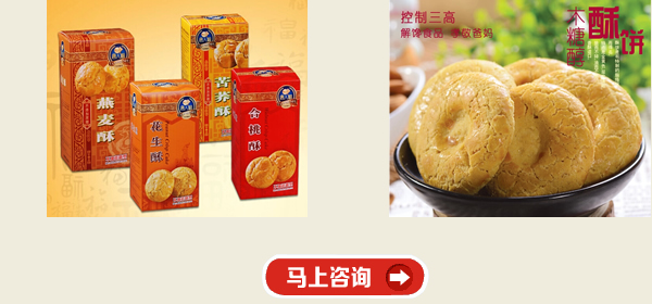 糖尿病人降糖餅干