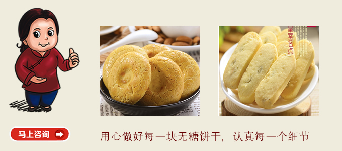 無(wú)糖餅干 無(wú)糖餅干