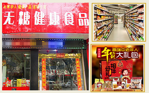 糖尿病人食品